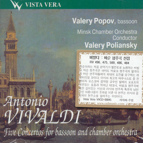 5 CONCERTOS FOR BASOON AND CHAMBER ORCHESTRA/ VALEY POPOV/ VALERY POLIANSKY