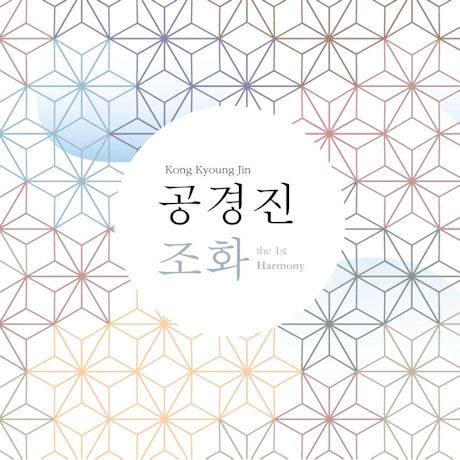 조화 [THE 1ST HARMONY]