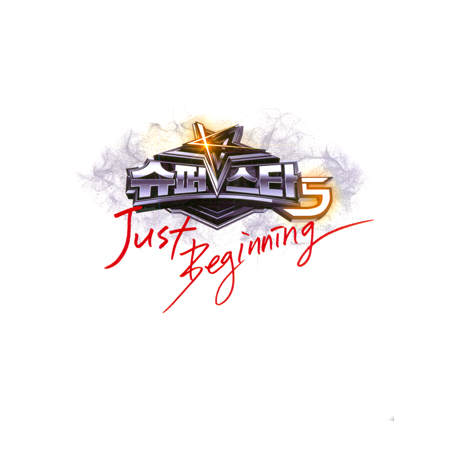 슈퍼스타 K 5 [JUST BEGINNING]