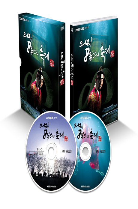 의궤: 8일간의 축제 [2013 KBS 대기획]