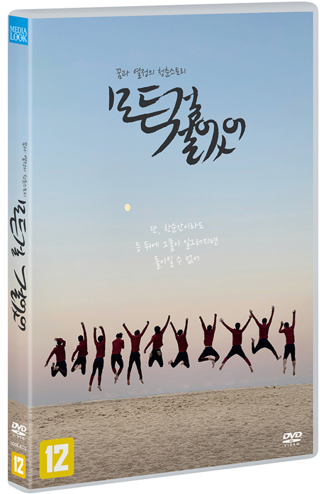모든 걸 걸었어