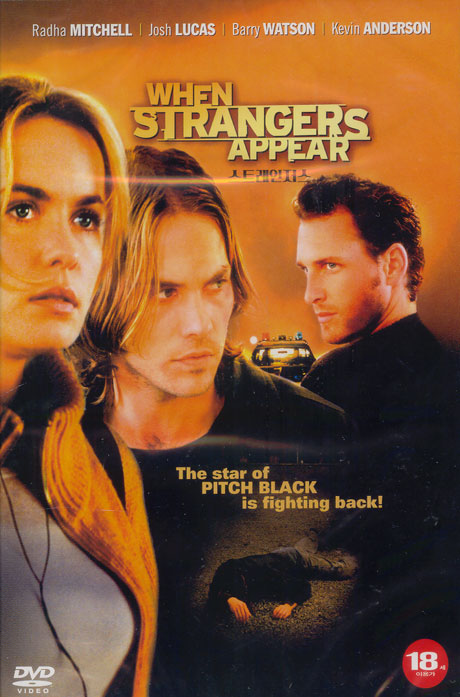 스트레인저스 [WHEN STRANGERS APPEAR] [08년 7월 소니 호러 앤 스릴러 행사]