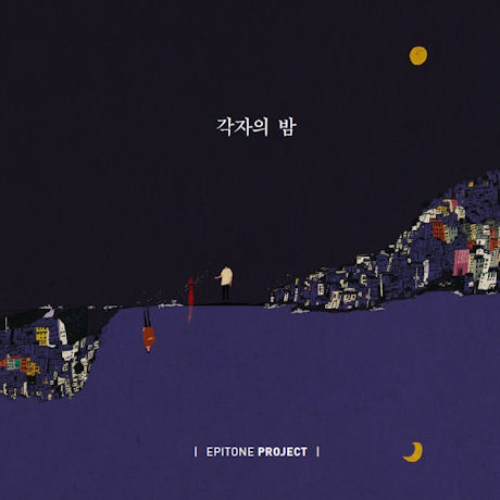 각자의 밤 [LP]