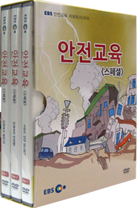 EBS 안전교육 스페셜 [안전교육 리포트/드라마]
