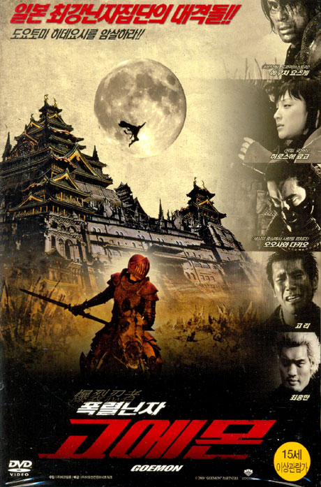 폭렬닌자 고에몬 [13년 10월 미디어타운 가을세일 50종 프로모션]