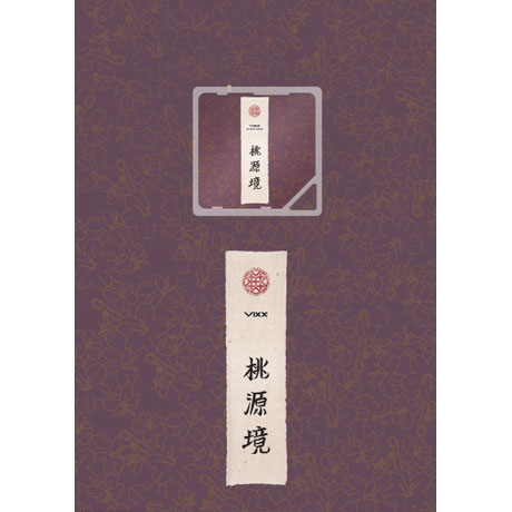 桃源境: 도원경 [탄생화 VER] [미니 4집] [키트]