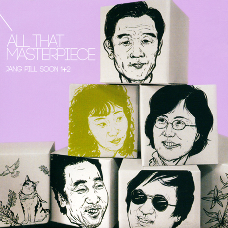 1집+2집 [ALL THAT MASTERPIECE SERIES] [골드한정반]