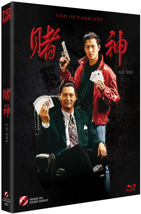 도신: 정전자 [賭神]