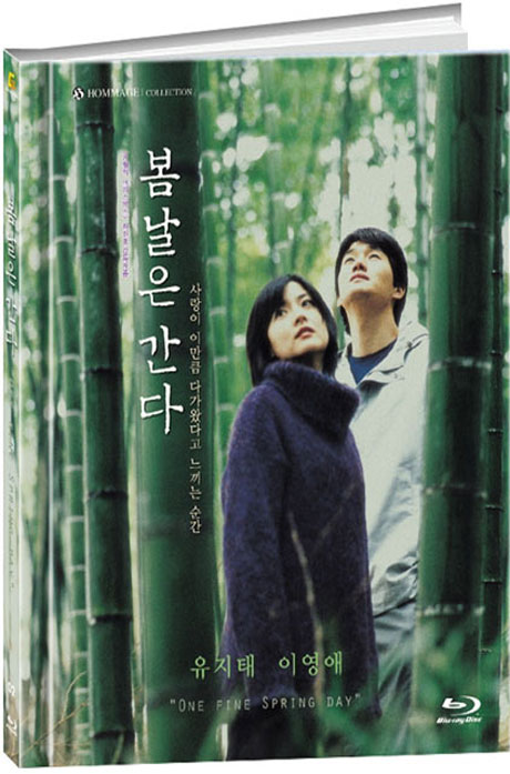 봄날은 간다: 오마쥬 컬렉션 [커피북 한정판]