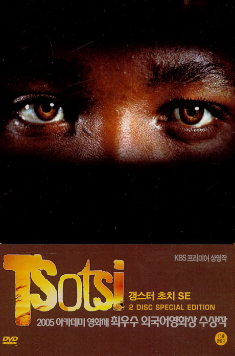 갱스터 초치 S.E [TSOTSI]