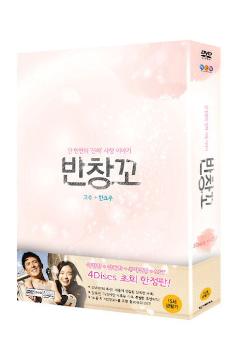 반창꼬: 초회한정판 [3DVD+OST]