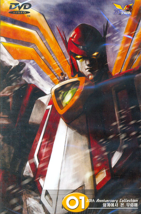 우뢰매 1: 외계에서 온 우뢰매