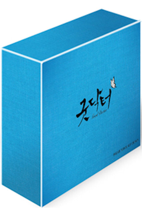 굿닥터: 프리미엄판 [KBS 월화드라마]