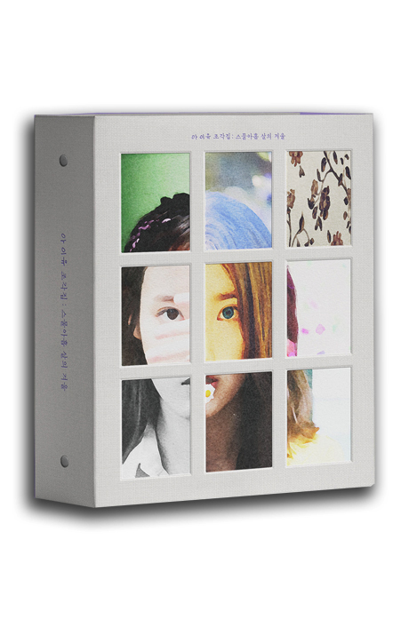 조각집: 스물아홉 살의 겨울: IU 다큐멘터리 [DVD+BD]