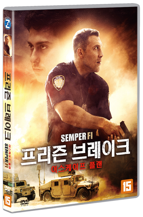 프리즌 브레이크: 이스케이프 플랜 [SEMPER FI]