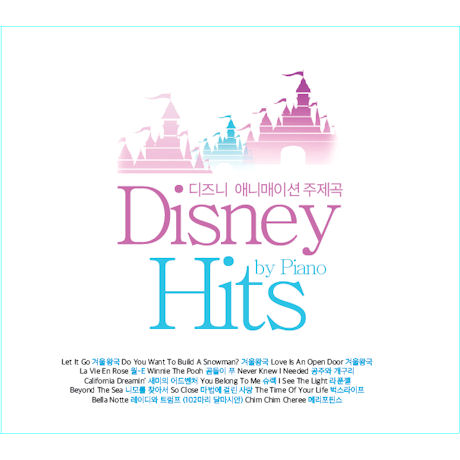 디즈니 애니메이션 주제곡 [DISNEY BY PIANO HITS]