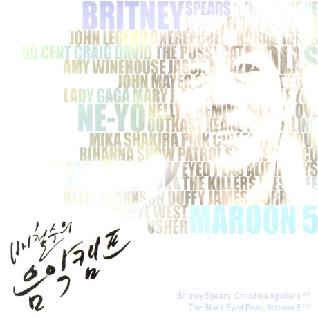 배철수의 음악캠프: 2000년대 BRITNEY SPEARS, CHRISTINA AGUILERA 에서 BLACK EYED PEAS, MAROON 5 까지