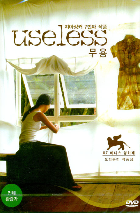 무용 [USELESS] [14년 7월 에스와이코마드 프로모션]