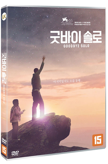 굿바이 솔로 [GOODBYE SOLO]
