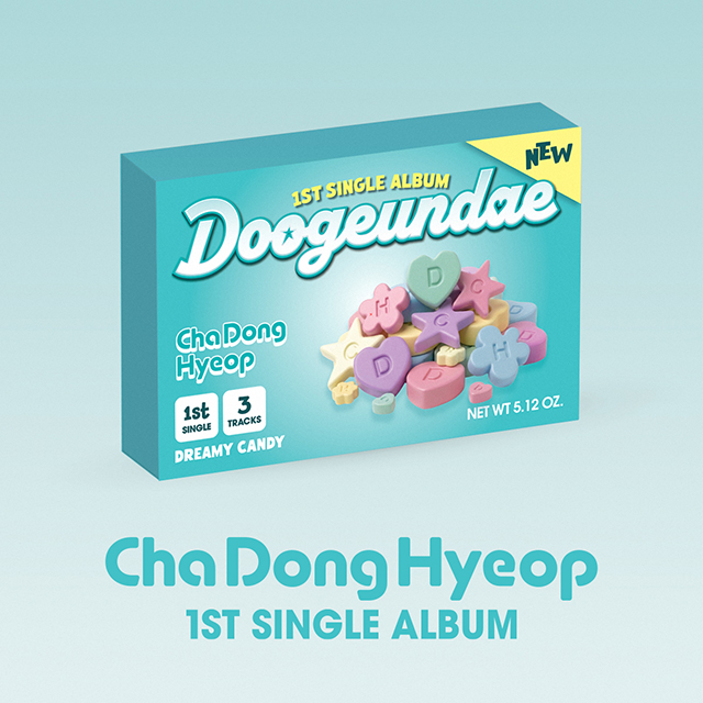 두근대 [싱글 1집] [QR VER]