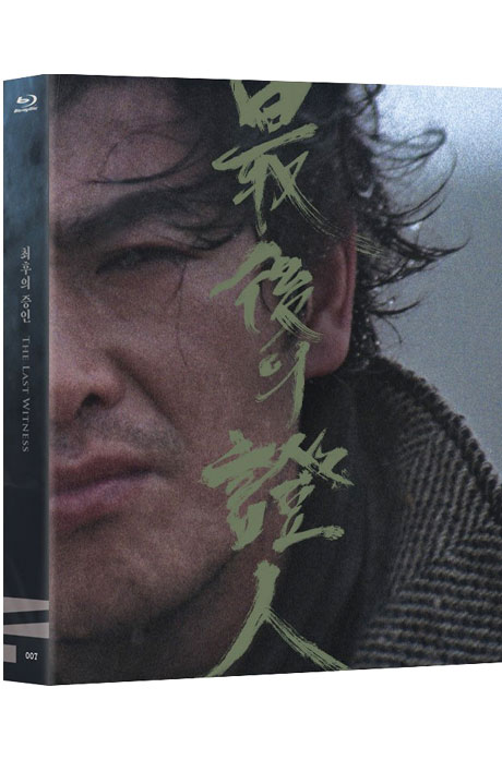 최후의 증인 [BD+DVD] [4K 복원 버전]