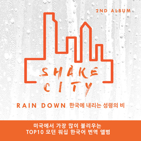 RAIN DOWN: 한국에 내리는 성령의 비
