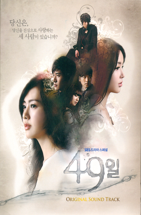 49일 [SBS 드라마스페셜]