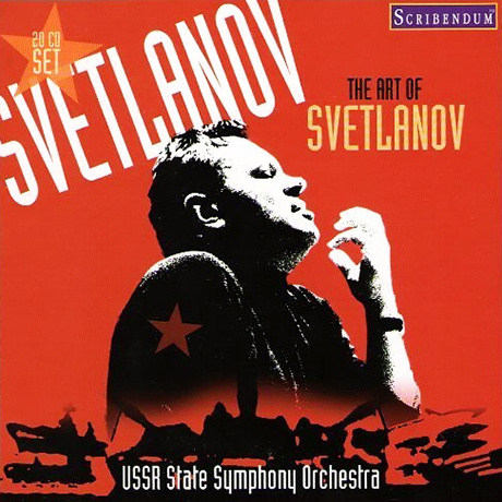 THE ART OF SVETLANOV [스베틀라노프의 예술]