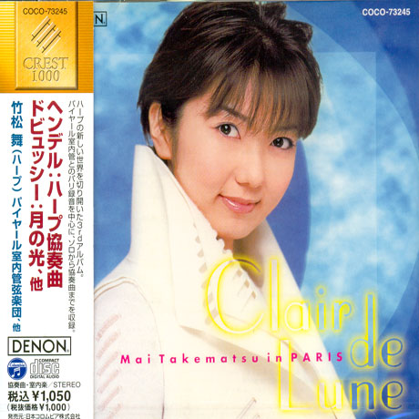 HARP CONCERTO/ MAI TAKEMATSU, JEAN-FRANCOIS PAILLARD