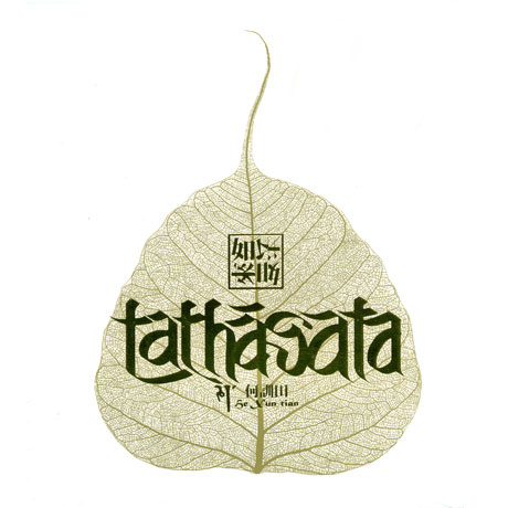 TATHAGATA: THE PATH TO ENLIGHTENMENT [하훈전: 여래]