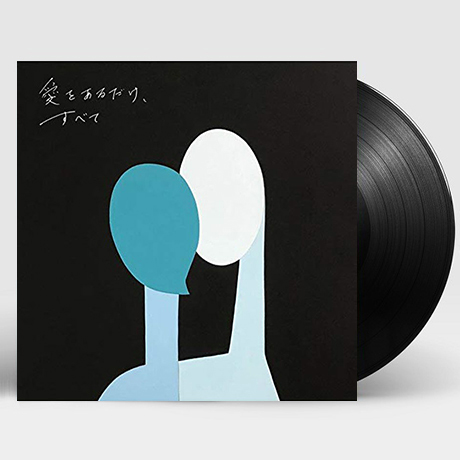 愛をあるだけ、すべて [사랑만 있을 뿐, 그게 전부야] [2018 일본 레코드 스토어 데이 한정반] [LP]
