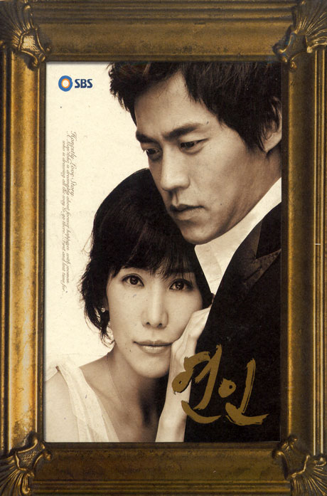 연인 [SBS 드라마]