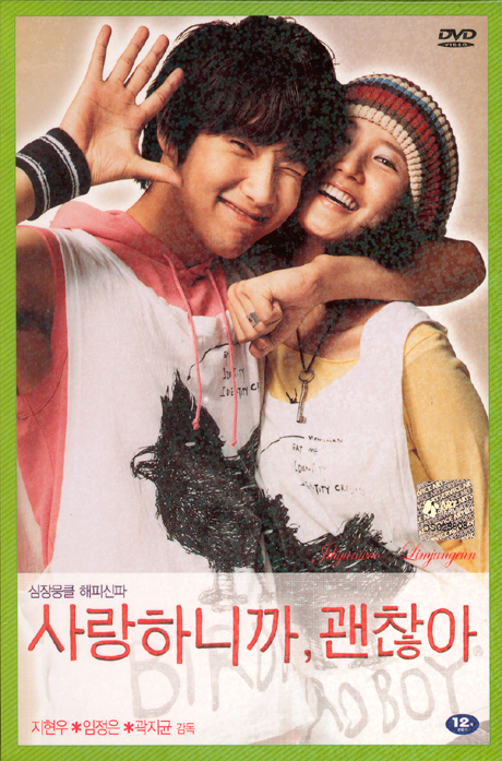 사랑하니까 괜찮아 [09년 11월 한국영화 가격할인]