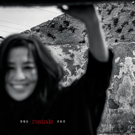 REMINDS 조동진