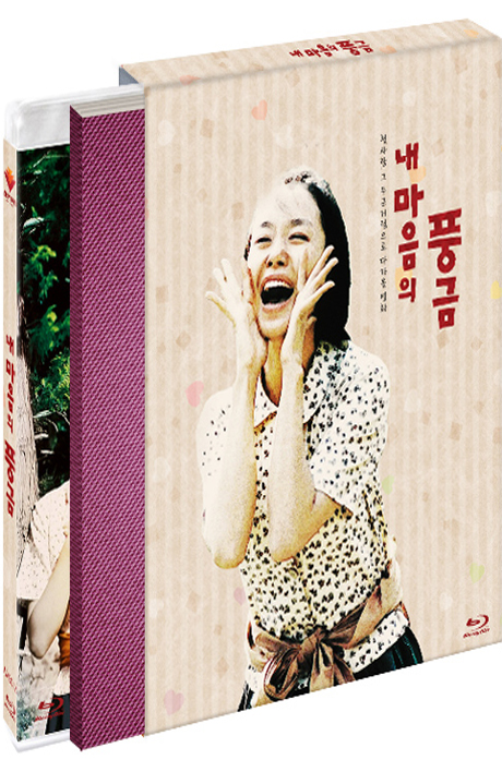 내마음의 풍금 [소책자 한정판]