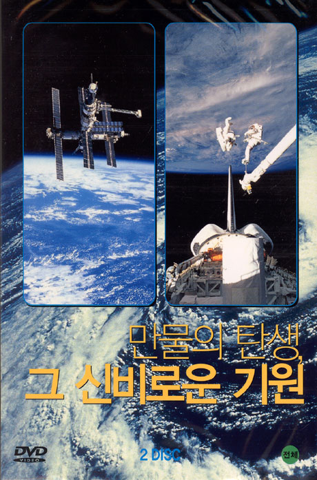 만물의 탄생,그 신비로운 기원 박스세트 [10년 3월 대경 할인행사]