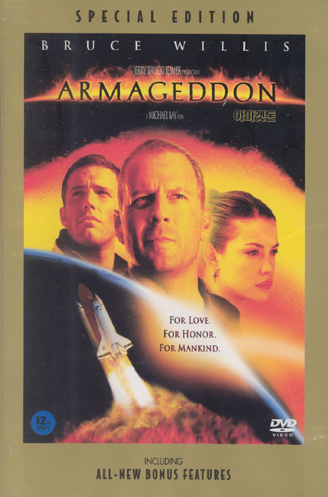 아마겟돈 [ARMAGEDDON]