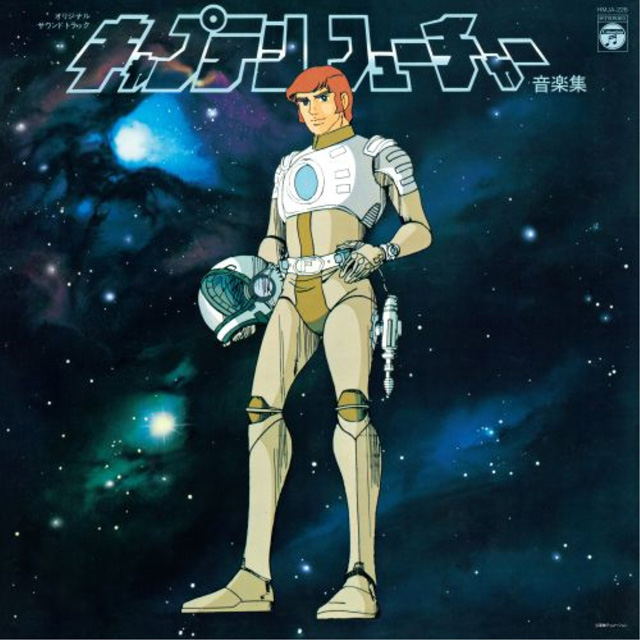 CAPTAIN FUTURE [캡틴 퓨처] [LP]