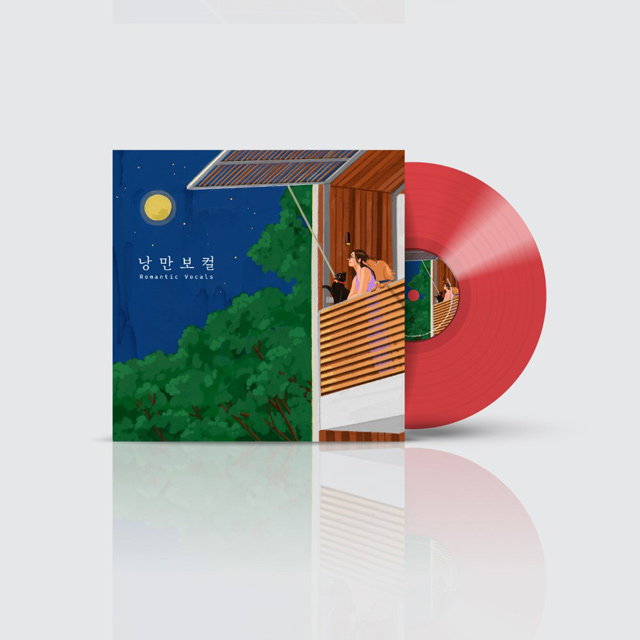 낭만보컬 PART 1 [TRANSPARENT RED LP]