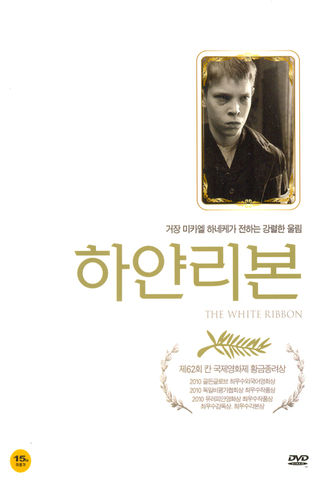 하얀 리본 [THE WHITE RIBBON]