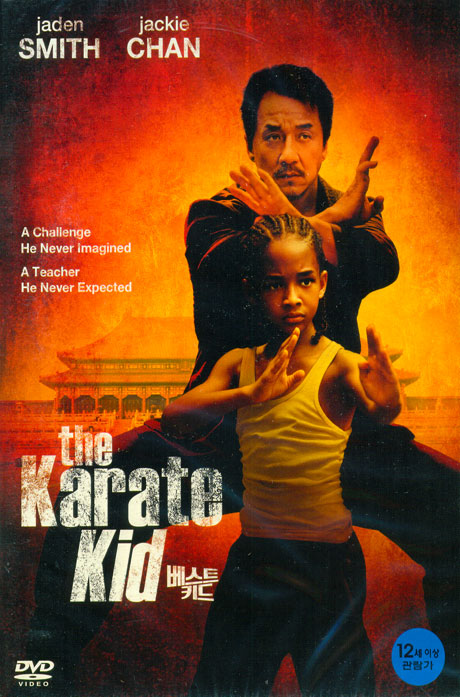 베스트 키드 2010 [THE KARATE KID]