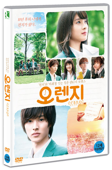 오렌지 [オレンジ]