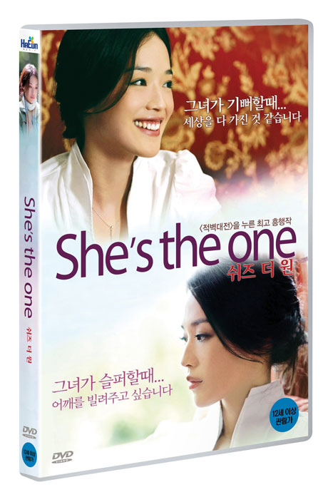 쉬즈 더 원 [非誠勿擾]