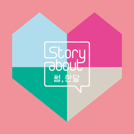 STORY ABOUT: 썸, 한달 [CD+DVD]