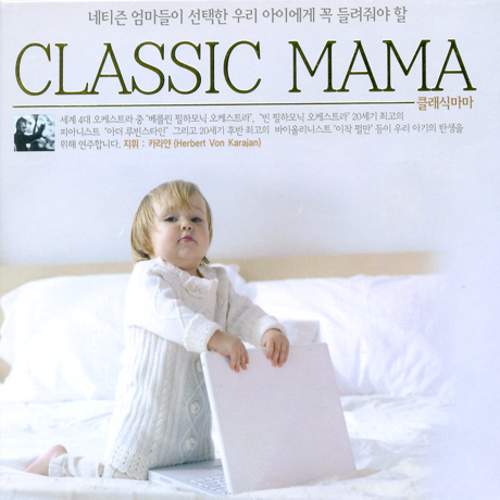 클래식 마마 [CLASSIC MAMA]