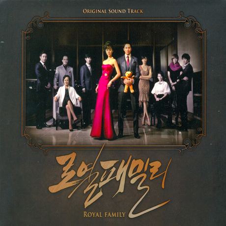 로열패밀리 [MBC 드라마]