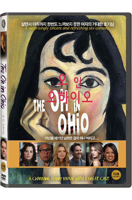 오 인 오하이오 [THE OH IN OHIO]