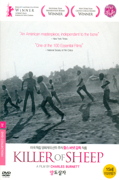 양 도살자 [KILLER OF SHEEP]