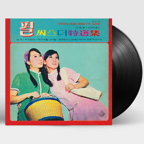 펄 씨스더 특선집 [180G LP]