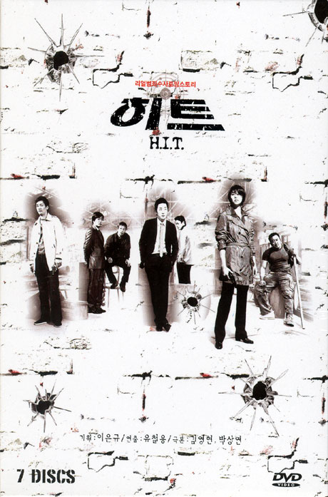 히트 [MBC 드라마] [08년 3월 가격할인]